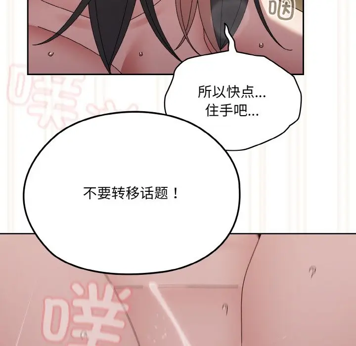 漫画《请把女儿交给我/老大! 请把女儿交给我!》第44话第138张图