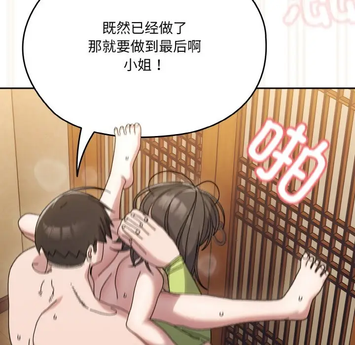 漫画《请把女儿交给我/老大! 请把女儿交给我!》第44话第154张图