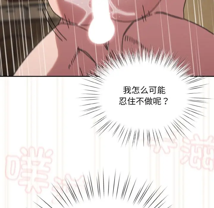 漫画《请把女儿交给我/老大! 请把女儿交给我!》第44话第158张图