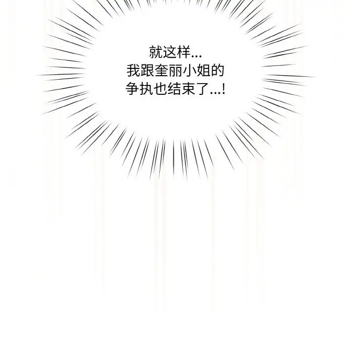 漫画《请把女儿交给我/老大! 请把女儿交给我!》第44话第170张图