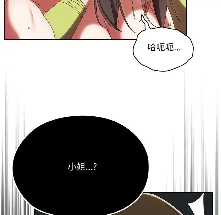 漫画《请把女儿交给我/老大! 请把女儿交给我!》第44话第177张图