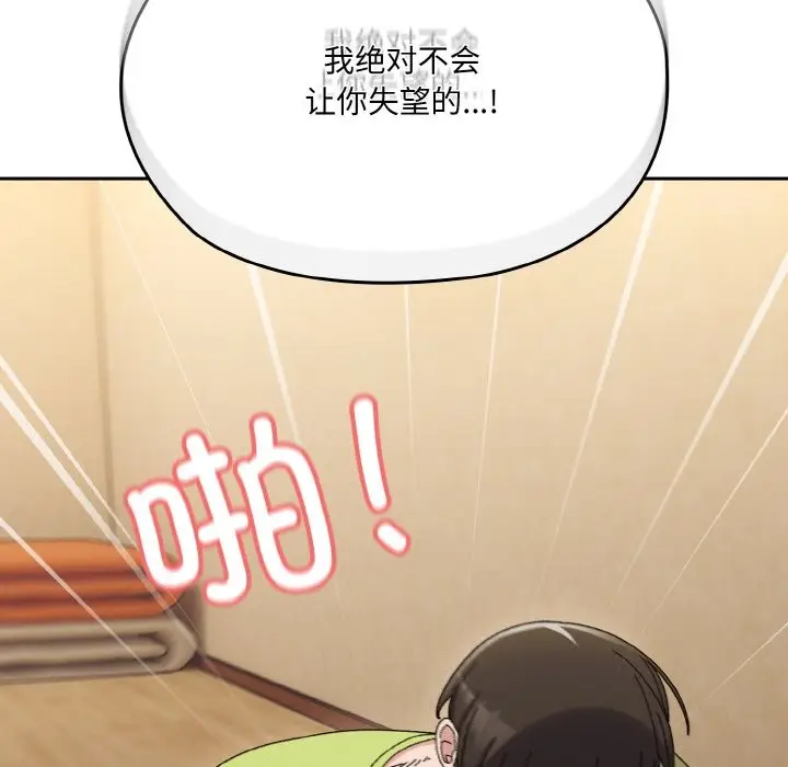 漫画《请把女儿交给我/老大! 请把女儿交给我!》第44话第22张图