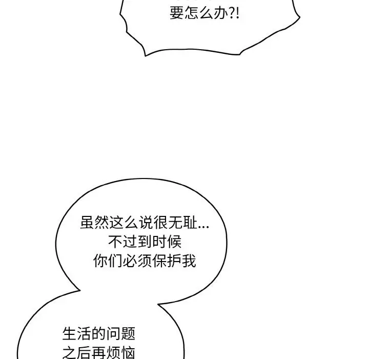 漫画《请把女儿交给我/老大! 请把女儿交给我!》第44话第31张图