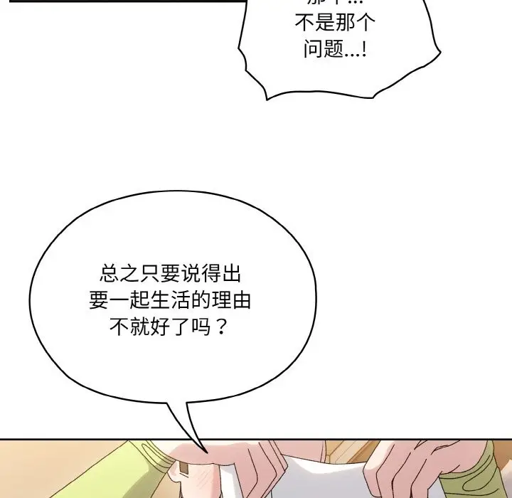 漫画《请把女儿交给我/老大! 请把女儿交给我!》第44话第33张图