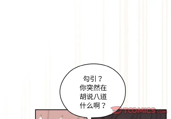 漫画《请把女儿交给我/老大! 请把女儿交给我!》第44话第4张图