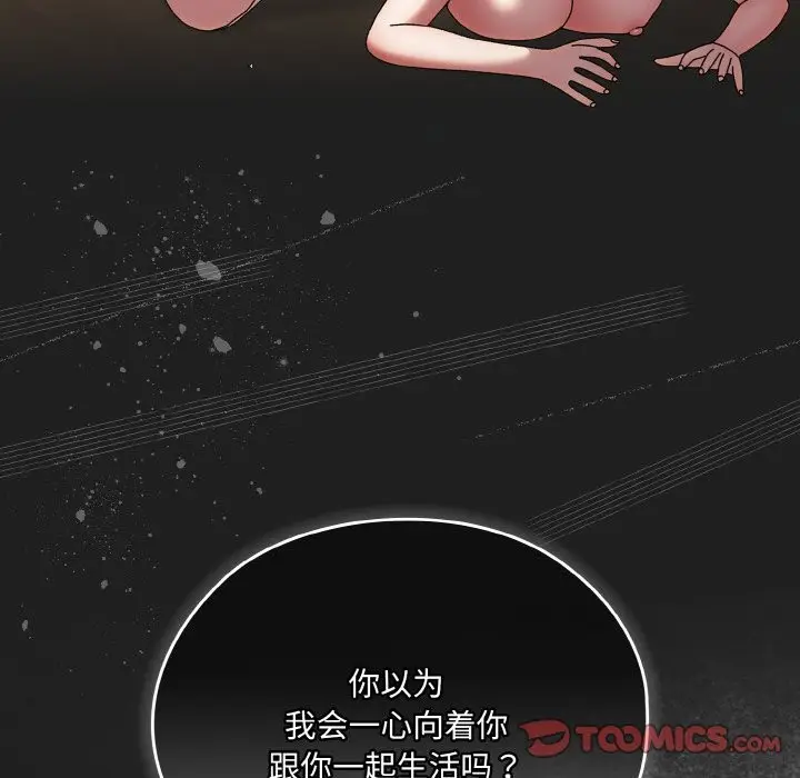 漫画《请把女儿交给我/老大! 请把女儿交给我!》第44话第44张图