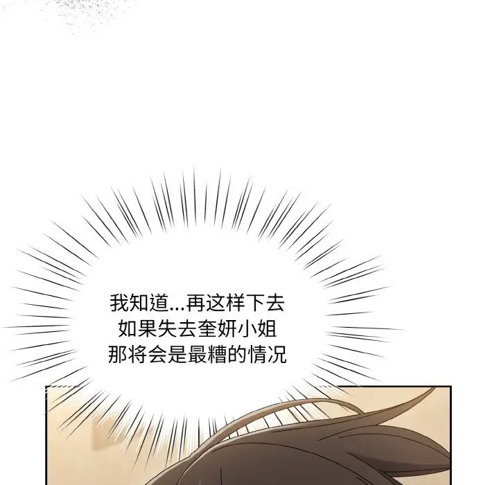 漫画《请把女儿交给我/老大! 请把女儿交给我!》第44话第46张图