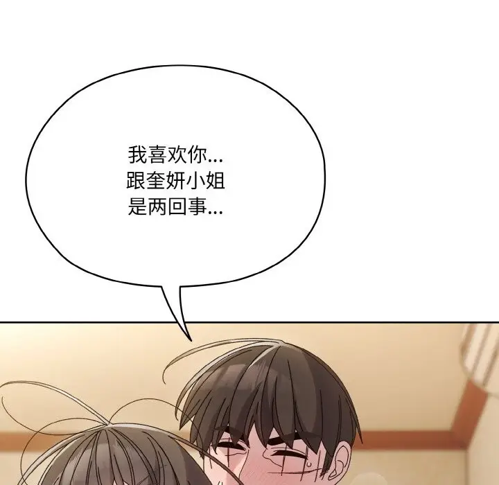 漫画《请把女儿交给我/老大! 请把女儿交给我!》第44话第58张图
