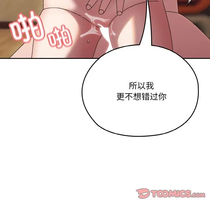 漫画《请把女儿交给我/老大! 请把女儿交给我!》第44话第60张图