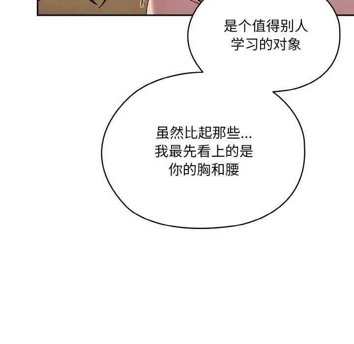 漫画《请把女儿交给我/老大! 请把女儿交给我!》第44话第69张图