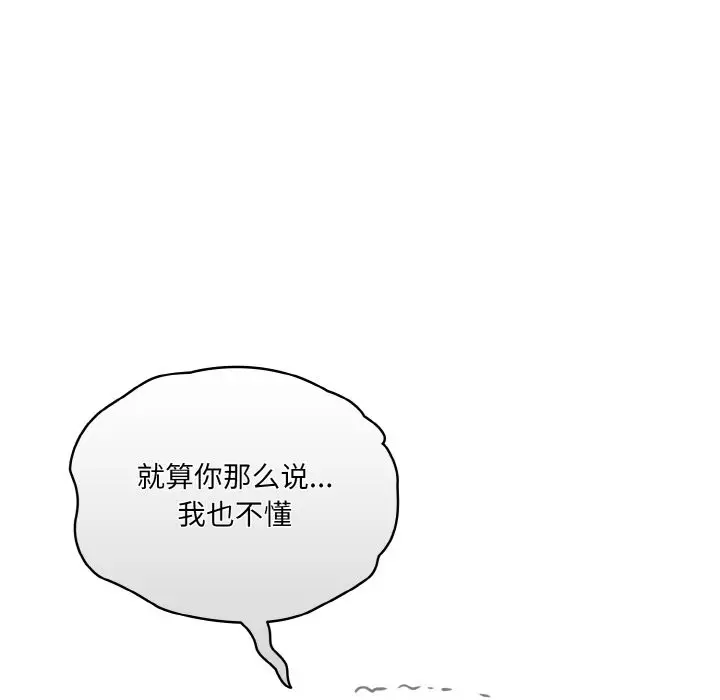 漫画《请把女儿交给我/老大! 请把女儿交给我!》第44话第72张图