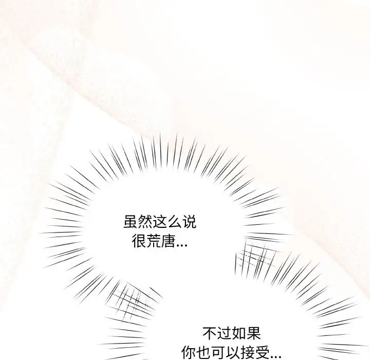 漫画《请把女儿交给我/老大! 请把女儿交给我!》第44话第88张图