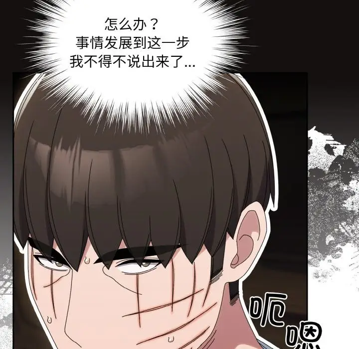 漫画《请把女儿交给我/老大! 请把女儿交给我!》第45话第101张图