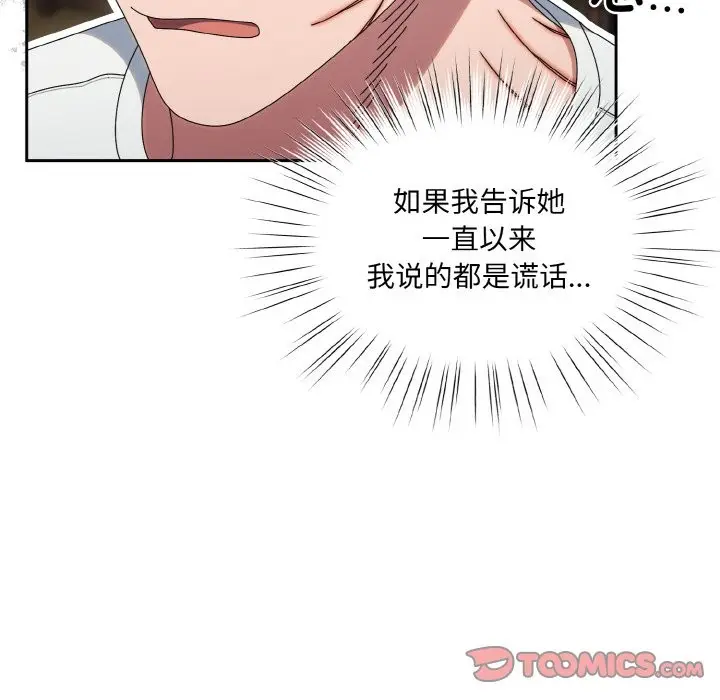 漫画《请把女儿交给我/老大! 请把女儿交给我!》第45话第102张图