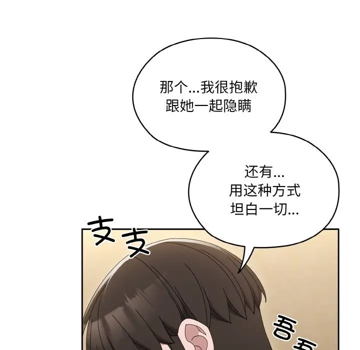 漫画《请把女儿交给我/老大! 请把女儿交给我!》第45话第103张图