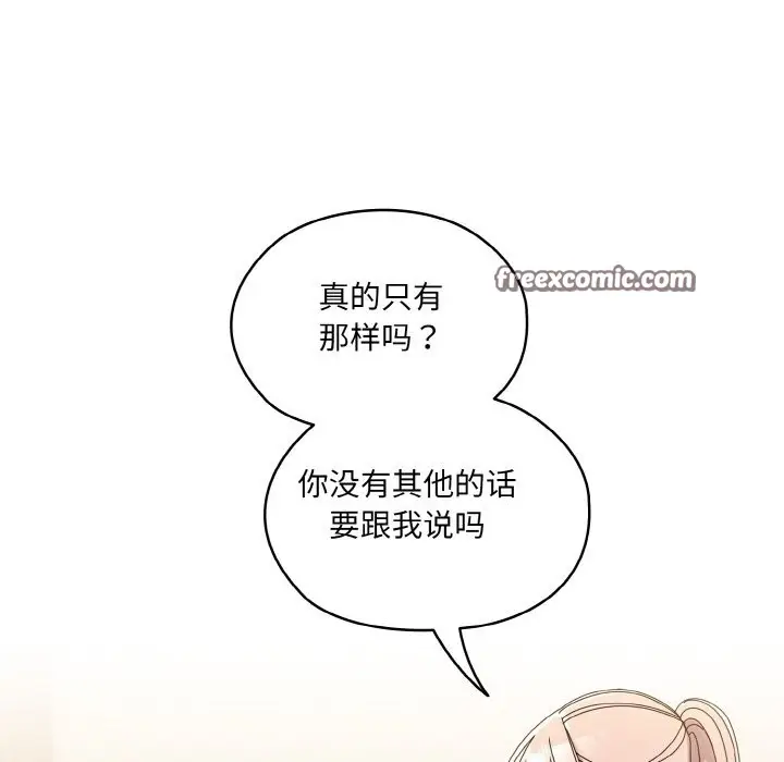 漫画《请把女儿交给我/老大! 请把女儿交给我!》第45话第105张图