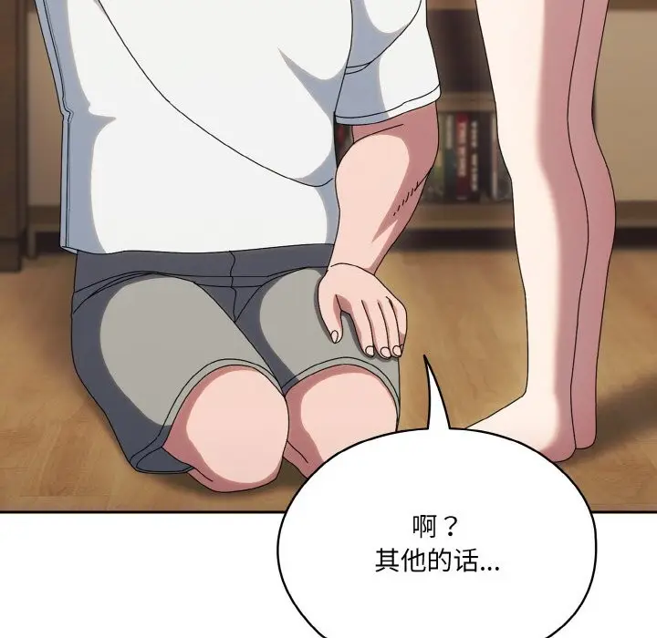 漫画《请把女儿交给我/老大! 请把女儿交给我!》第45话第107张图