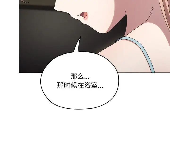 漫画《请把女儿交给我/老大! 请把女儿交给我!》第45话第109张图