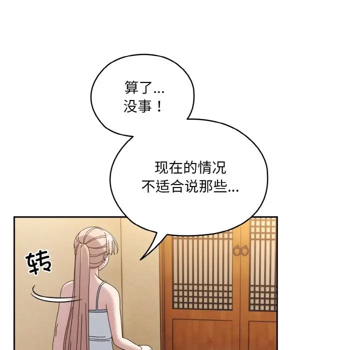 漫画《请把女儿交给我/老大! 请把女儿交给我!》第45话第110张图