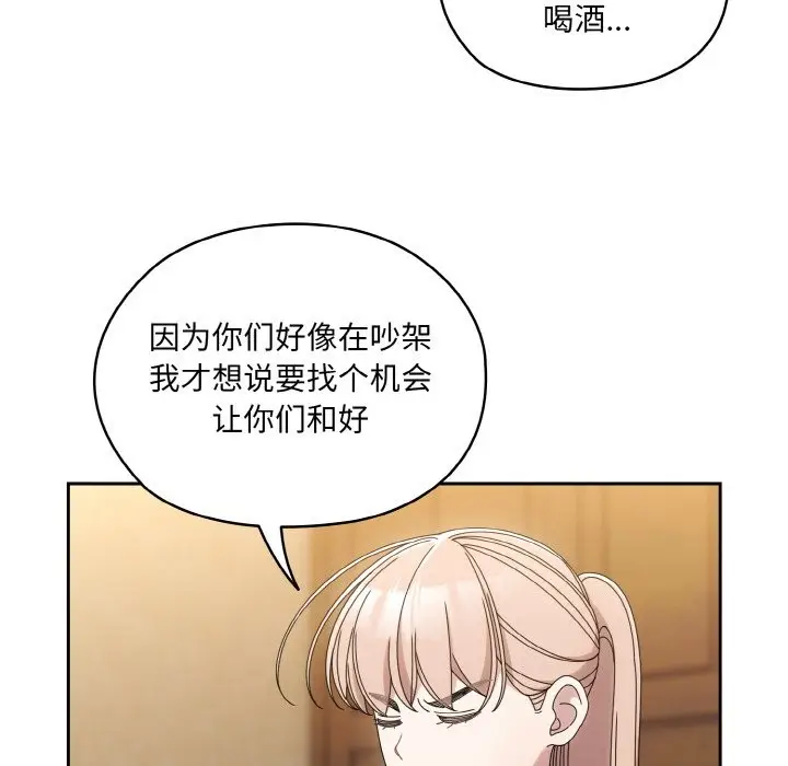 漫画《请把女儿交给我/老大! 请把女儿交给我!》第45话第121张图