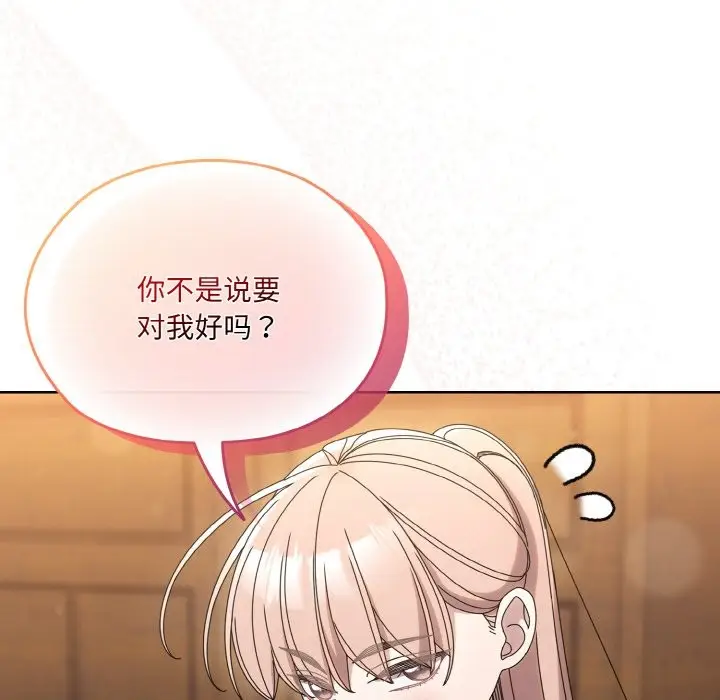 漫画《请把女儿交给我/老大! 请把女儿交给我!》第45话第128张图