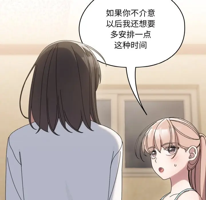 漫画《请把女儿交给我/老大! 请把女儿交给我!》第45话第131张图