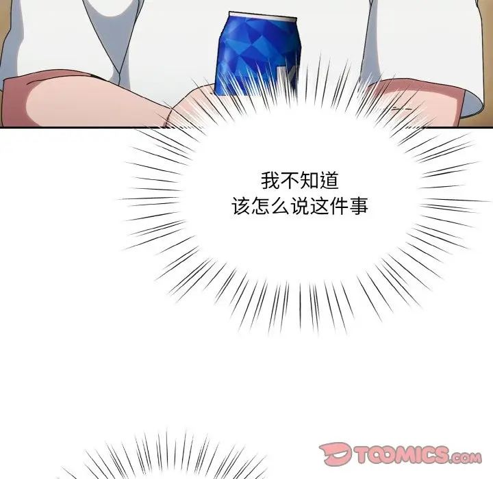 漫画《请把女儿交给我/老大! 请把女儿交给我!》第45话第138张图