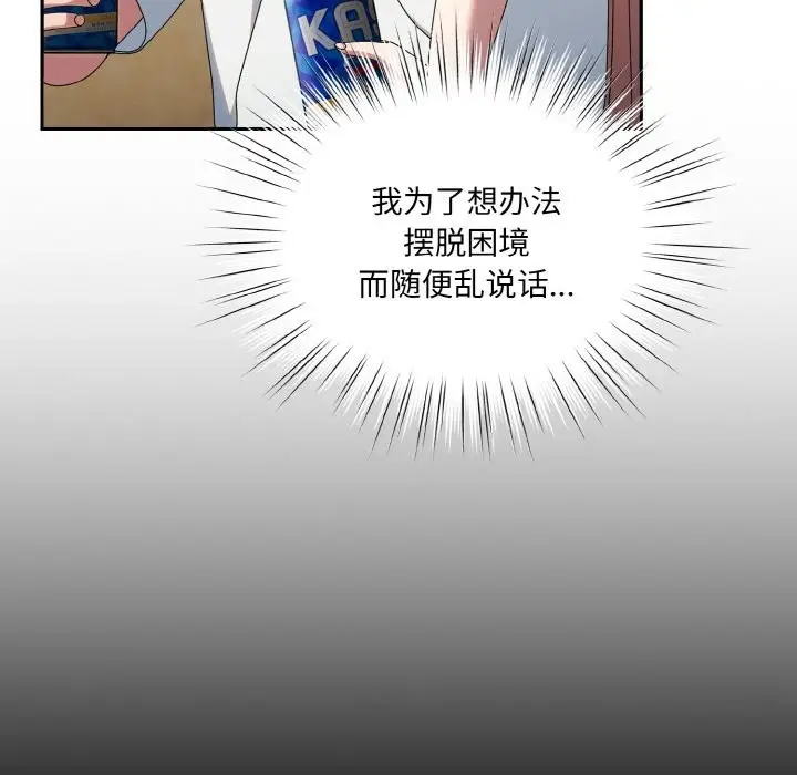 漫画《请把女儿交给我/老大! 请把女儿交给我!》第45话第140张图