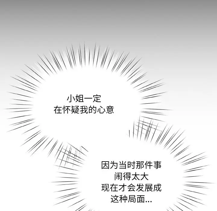 漫画《请把女儿交给我/老大! 请把女儿交给我!》第45话第143张图