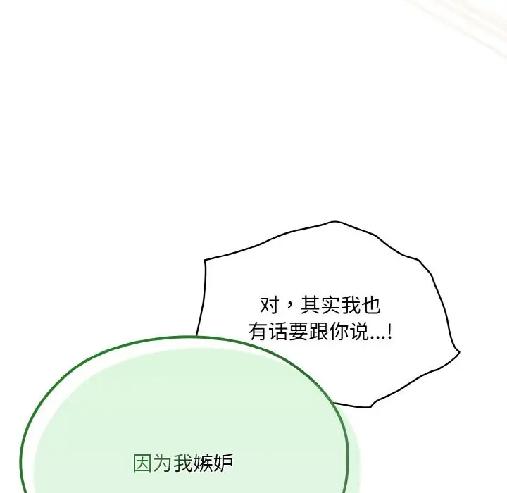 漫画《请把女儿交给我/老大! 请把女儿交给我!》第45话第15张图