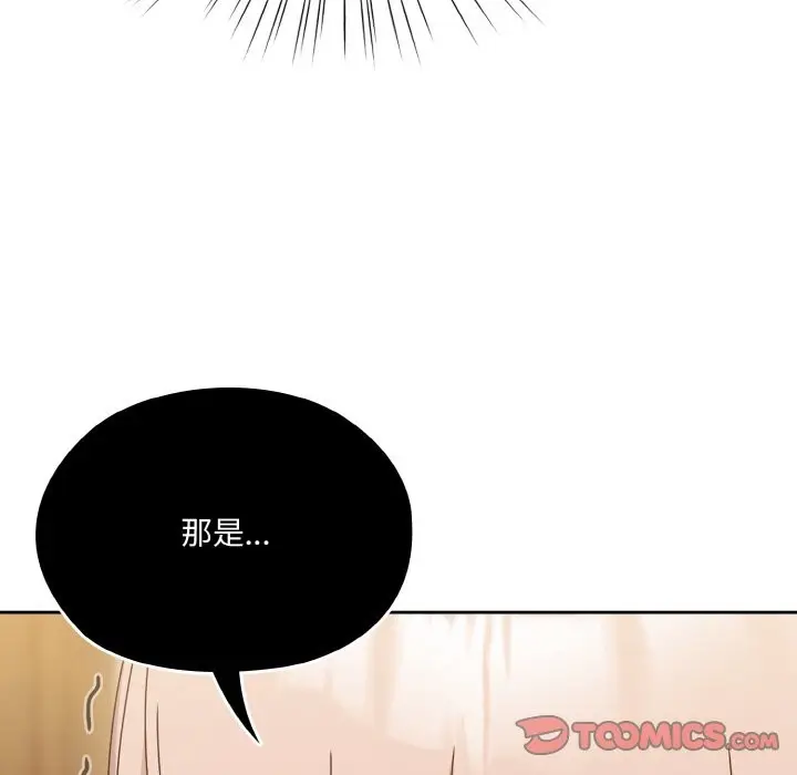 漫画《请把女儿交给我/老大! 请把女儿交给我!》第45话第156张图