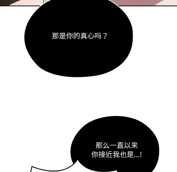 漫画《请把女儿交给我/老大! 请把女儿交给我!》第45话第158张图