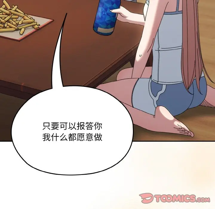 漫画《请把女儿交给我/老大! 请把女儿交给我!》第45话第165张图