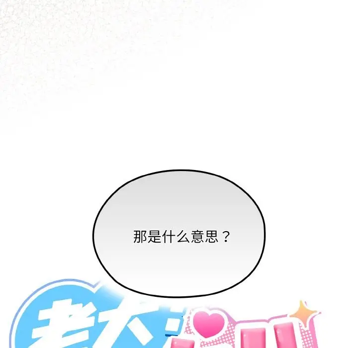 漫画《请把女儿交给我/老大! 请把女儿交给我!》第45话第24张图