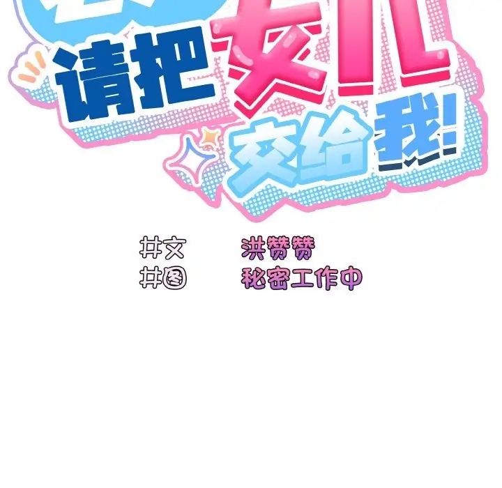 漫画《请把女儿交给我/老大! 请把女儿交给我!》第45话第25张图