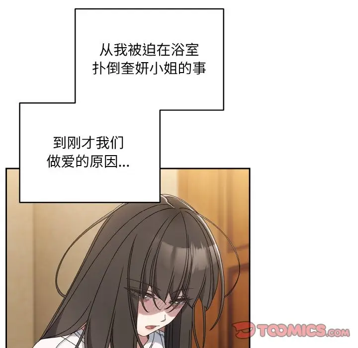 漫画《请把女儿交给我/老大! 请把女儿交给我!》第45话第30张图