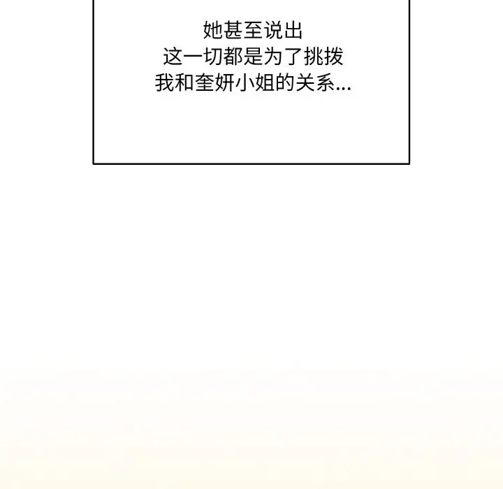 漫画《请把女儿交给我/老大! 请把女儿交给我!》第45话第33张图