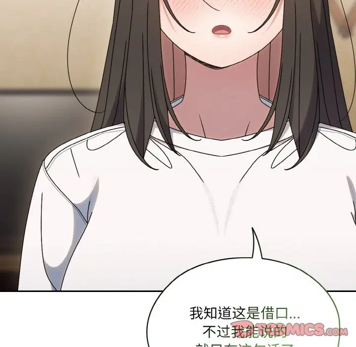 漫画《请把女儿交给我/老大! 请把女儿交给我!》第45话第39张图