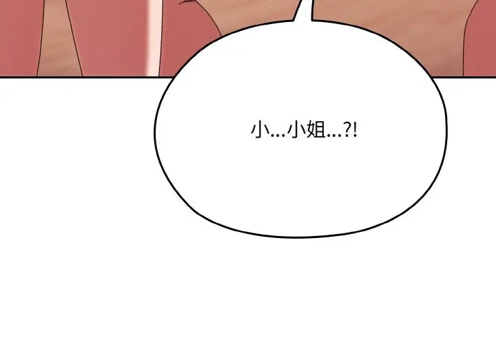 漫画《请把女儿交给我/老大! 请把女儿交给我!》第45话第4张图