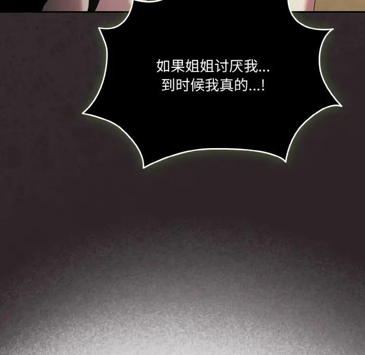 漫画《请把女儿交给我/老大! 请把女儿交给我!》第45话第51张图