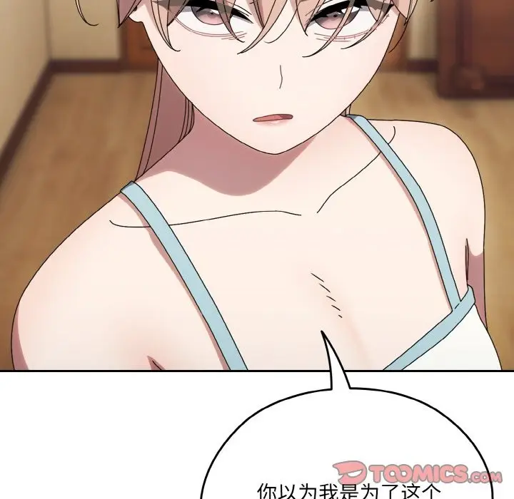 漫画《请把女儿交给我/老大! 请把女儿交给我!》第45话第57张图