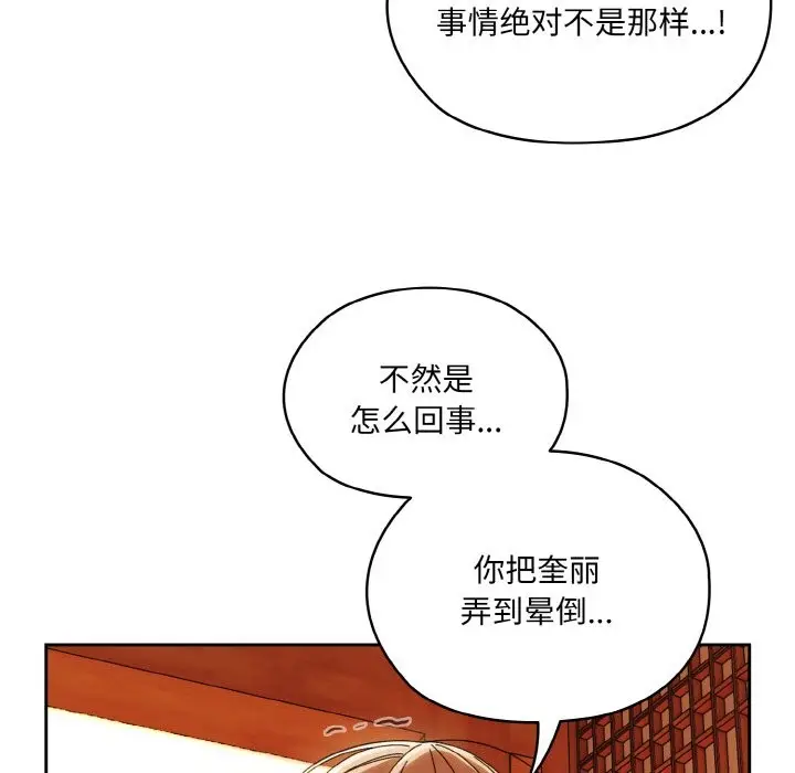 漫画《请把女儿交给我/老大! 请把女儿交给我!》第45话第7张图