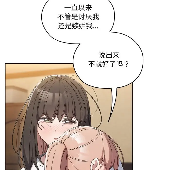 漫画《请把女儿交给我/老大! 请把女儿交给我!》第45话第71张图