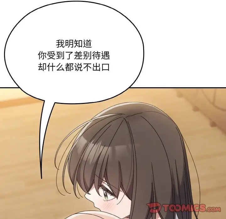 漫画《请把女儿交给我/老大! 请把女儿交给我!》第45话第75张图