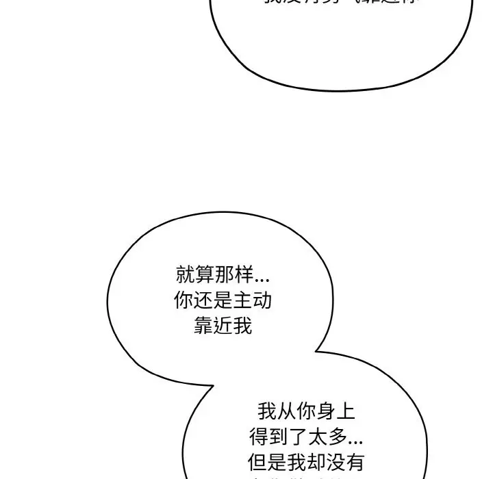 漫画《请把女儿交给我/老大! 请把女儿交给我!》第45话第77张图