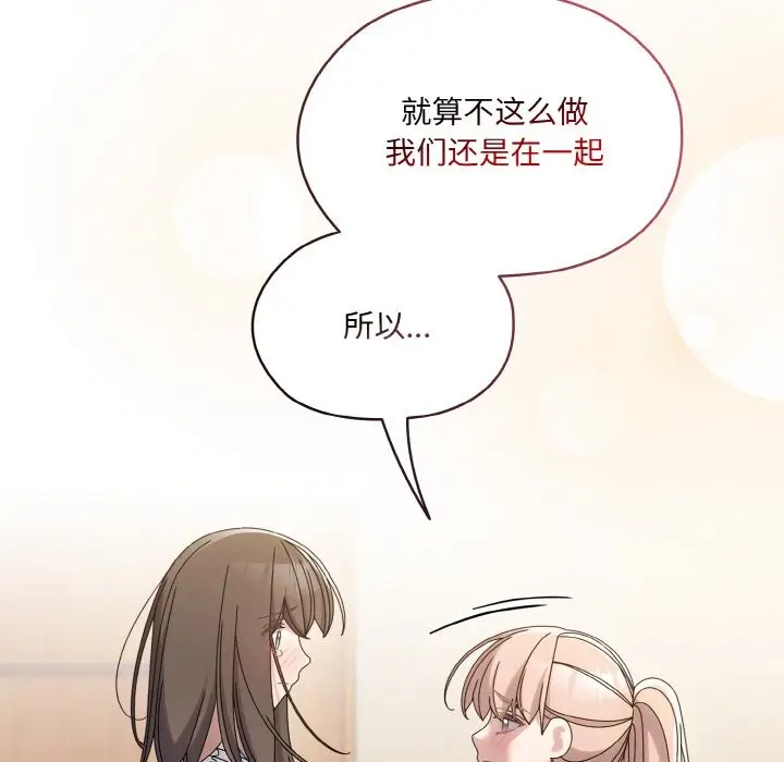漫画《请把女儿交给我/老大! 请把女儿交给我!》第45话第80张图