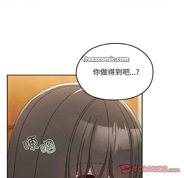 漫画《请把女儿交给我/老大! 请把女儿交给我!》第45话第84张图