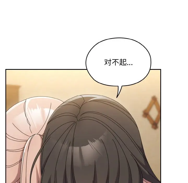 漫画《请把女儿交给我/老大! 请把女儿交给我!》第45话第88张图