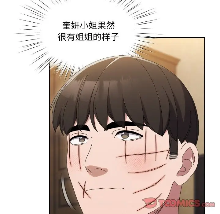 漫画《请把女儿交给我/老大! 请把女儿交给我!》第45话第93张图