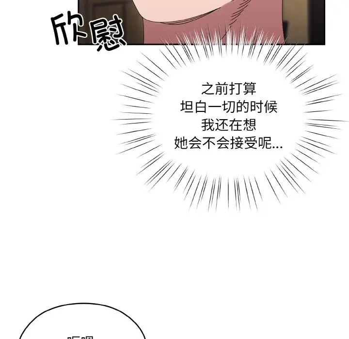 漫画《请把女儿交给我/老大! 请把女儿交给我!》第45话第94张图